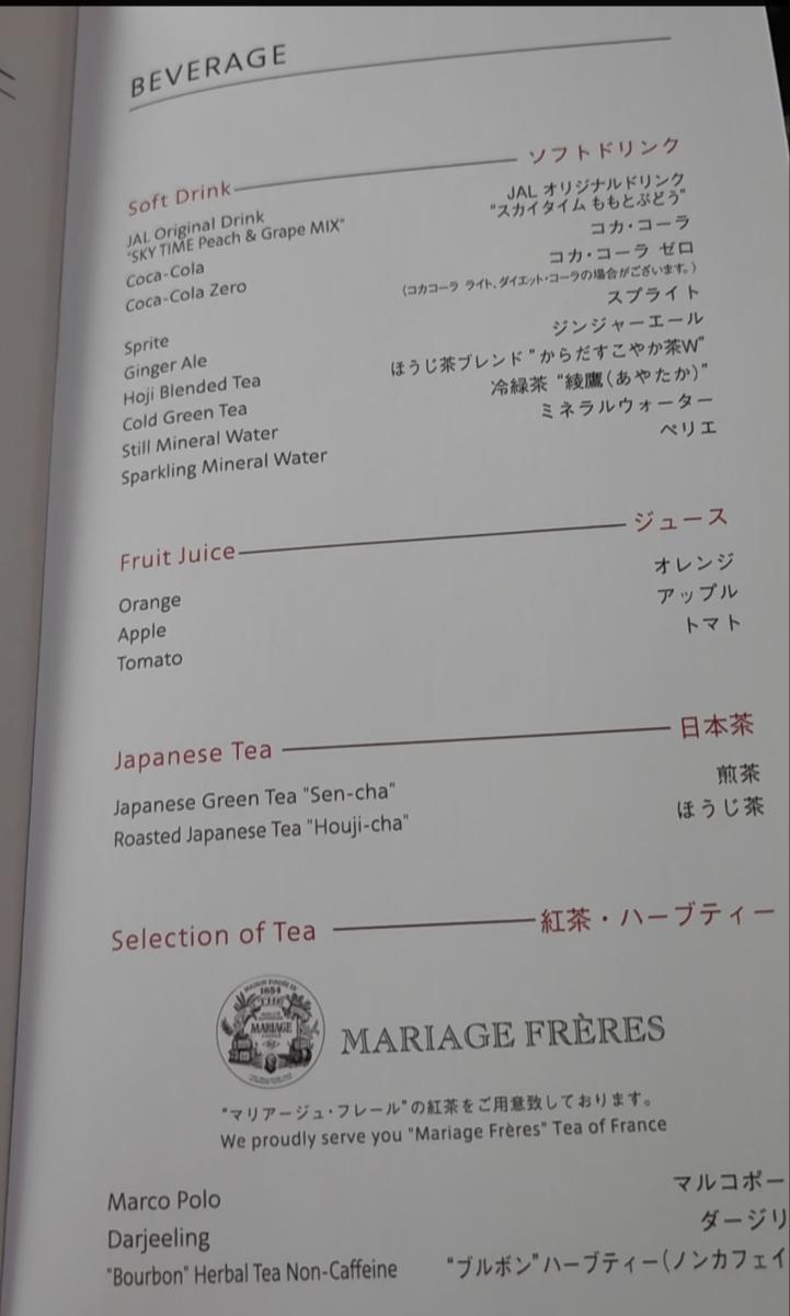 JAL First Menu Beverage